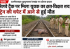 रेलवे ट्रैक पर मिली 29 वर्षीय युवक की लाश, ट्रेन की चपेट में आने से दर्दनाक मौत