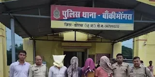 बाँकीमोंगरा पुलिस की बड़ी कार्रवाई: डकैती के 3 मामलों का खुलासा, 4 आरोपी गिरफ्तार