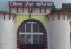 रक्षाबंधन पर जेल में भाइयों से मिलने जाएंगी बहनें, खुली मिठाई पर रोक