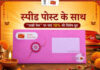 रक्षाबंधन पर डाक विभाग का तोहफा, ‘Rakhi Mail’ की स्पीड पोस्ट बुकिंग पर 10% छूट