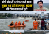 बांगो बांध में दोस्तों से लगी शर्त पड़ी भारी, 24 वर्षीय युवक ने लगाई छलांग; 48 घंटे बाद भी नहीं मिला सुराग
