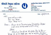 पीएम आवास शाखा के पूरे स्टाफ को हटाने की मांग, भाजपा नेत्री ने CEO को सौंपा पत्र; कोरबा जनपद में मचा हड़कंप