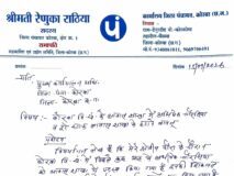 पीएम आवास शाखा के पूरे स्टाफ को हटाने की मांग, भाजपा नेत्री ने CEO को सौंपा पत्र; कोरबा जनपद में मचा हड़कंप