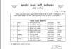 छत्तीसगढ़ भाजपा में संगठनात्मक फेरबदल, आर्थिक प्रकोष्ठ में जिला और संभाग स्तर पर नई जिम्मेदारियां