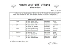 छत्तीसगढ़ भाजपा में संगठनात्मक फेरबदल, आर्थिक प्रकोष्ठ में जिला और संभाग स्तर पर नई जिम्मेदारियां