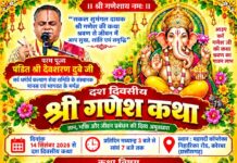 गणेश चतुर्थी से महानदी कॉम्प्लेक्स में गूंजेगी श्री गणेश कथा की मधुर वाणी, 10 दिनों तक होगा भव्य आयोजन
