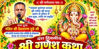 गणेश चतुर्थी से महानदी कॉम्प्लेक्स में गूंजेगी श्री गणेश कथा की मधुर वाणी, 10 दिनों तक होगा भव्य आयोजन