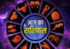आज का राशिफल 15 अक्टूबर 2026: गुरुवार को इन राशियों की चमकेगी किस्मत, जानें सभी 12 राशियों का हाल