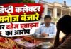 छत्तीसगढ़ में डिप्टी कलेक्टर पर 3 करोड़ रुपये और लग्जरी कार मांगने का आरोप, पत्नी की शिकायत पर FIR
